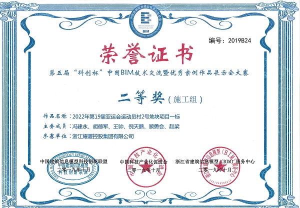 “科創(chuàng)杯”中國BIM大賽二等獎-亞運村.jpg