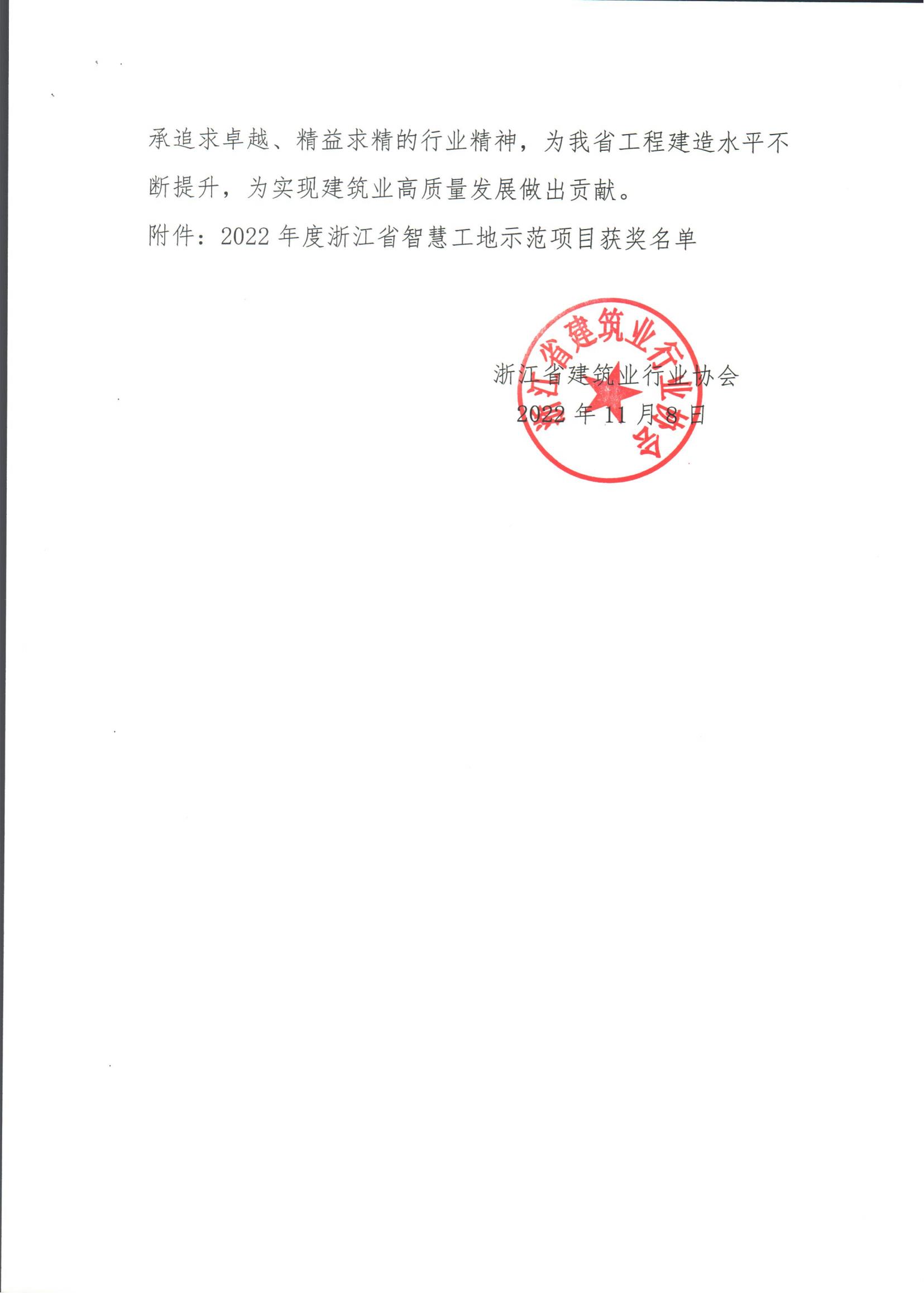 2022.10.27-浙江省2022年度智慧工地示范項目公示文件_01.jpg