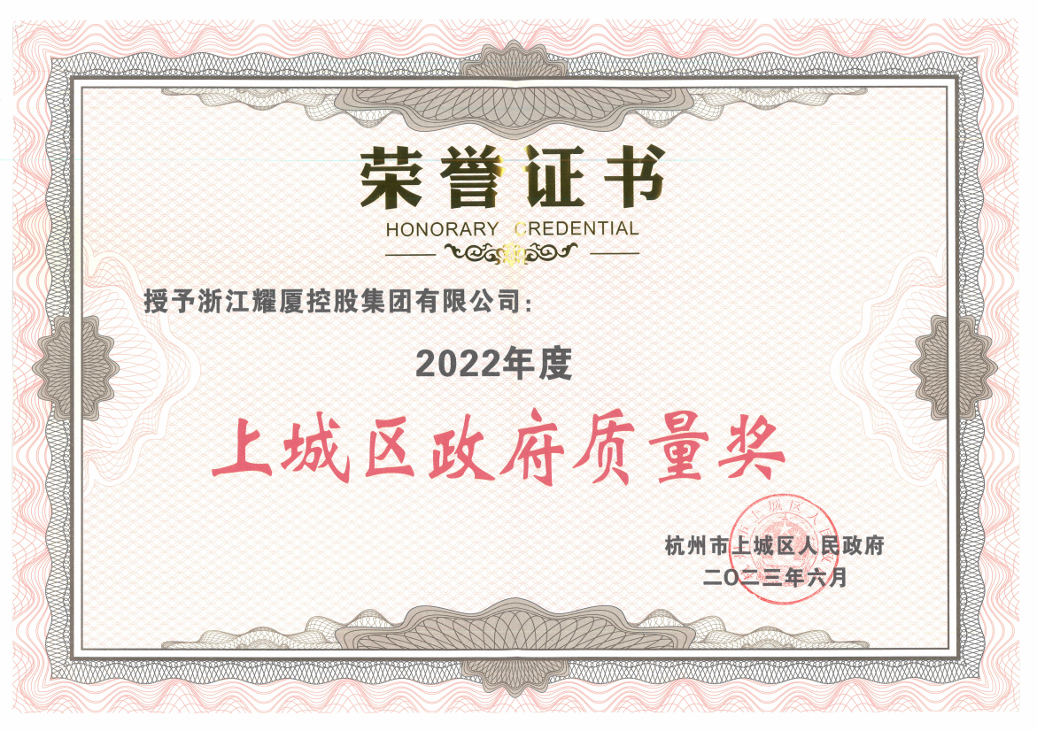 上城區(qū)政府質(zhì)量獎(jiǎng).png
